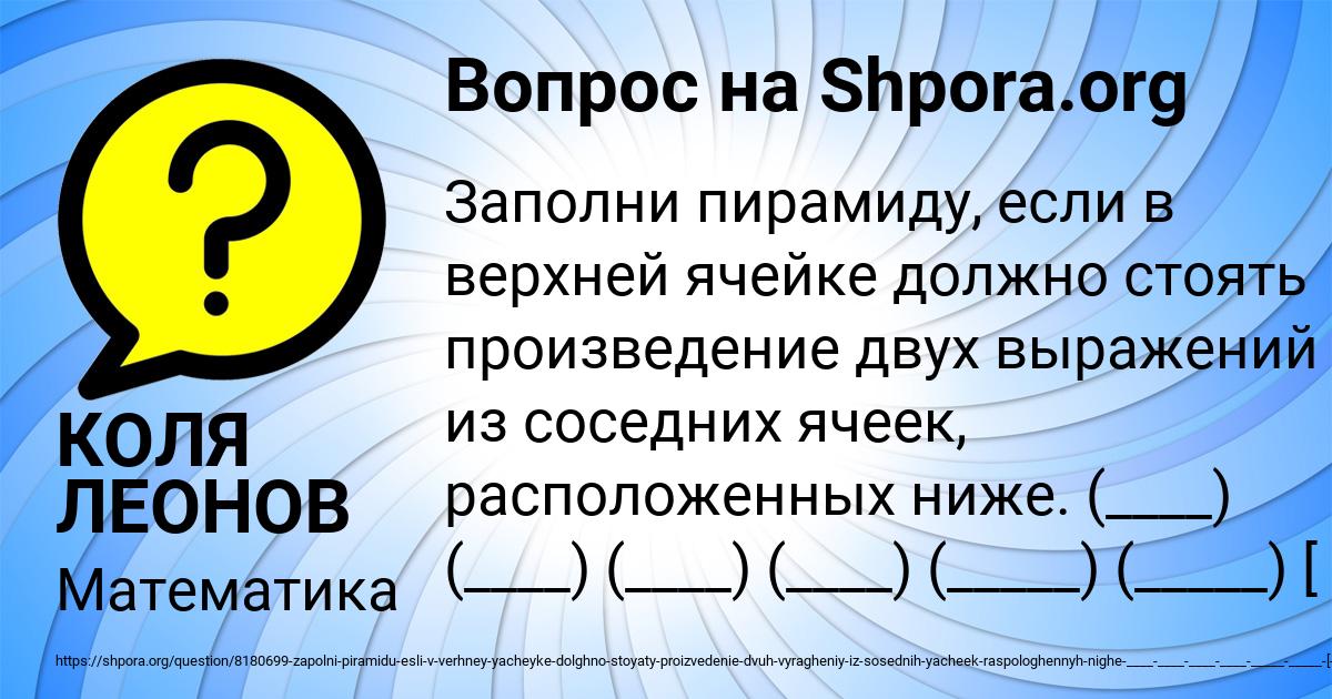 Картинка с текстом вопроса от пользователя КОЛЯ ЛЕОНОВ